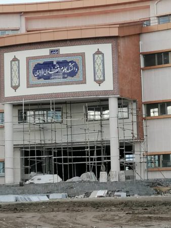 دانشگاه مازندران بابلسر